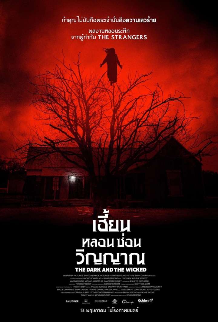 THE DARK AND THE WICKED (2020) เฮี้ยน หลอน ซ่อนวิญญาณ