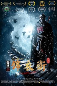 THE FINAL BLADE (2018) องครักษ์ดาบสุดท้าย