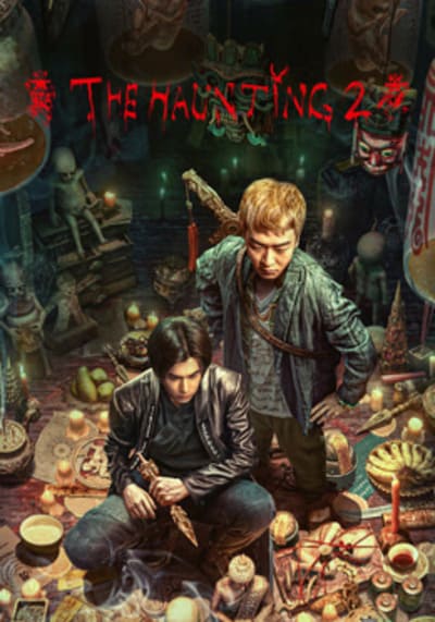 THE HAUNTING 2 (2023) บ้านผีสิง ซับไทย