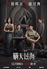 The Invisible Guest (Man tian guo hai) (2023) คดีโหดกลลวง