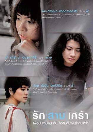 THE LAST MOMENT (2008) รักสามเศร้า พากย์ไทย