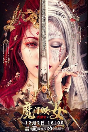 THE LEGEND AND HAG OF SHAOLIN (2021) ตำนานนางปีศาจแห่งเส้าหลิน