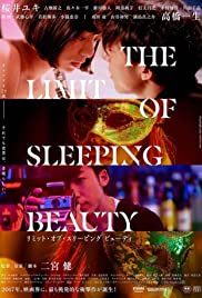 The Limit of Sleeping Beauty ปลุกฉัน (Yuki Sakurai) (2017)