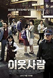 The Neighbors (2012) อำมหิตจิตข้างบ้าน