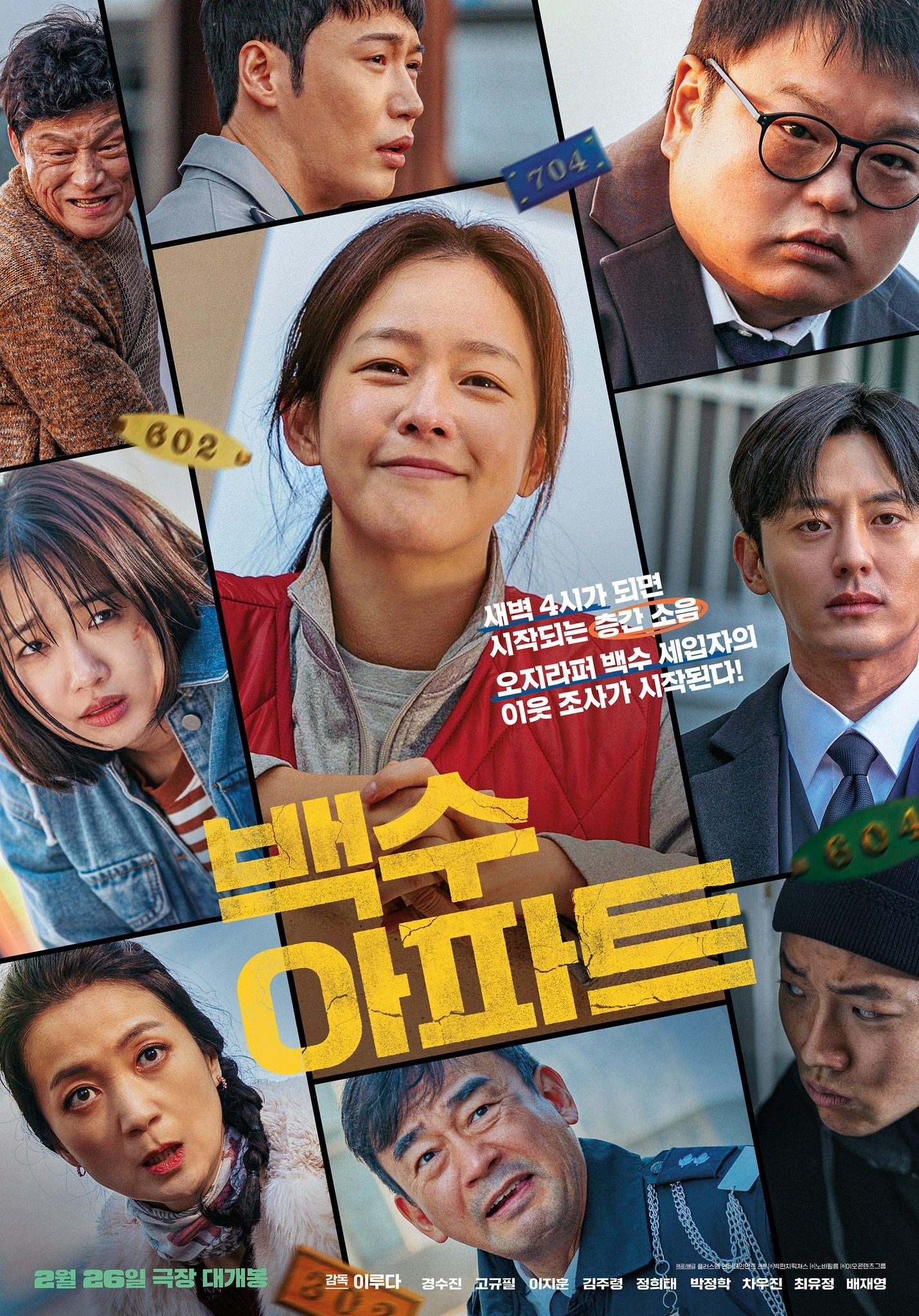 The Noisy Mansion (2025)