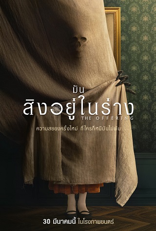 THE OFFERING (2022) ซับไทย