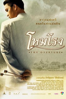 The Overture (2004) โหมโรง พากย์ไทย
