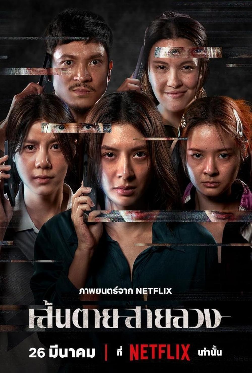 The Red Line (2026) พากย์ไทย
