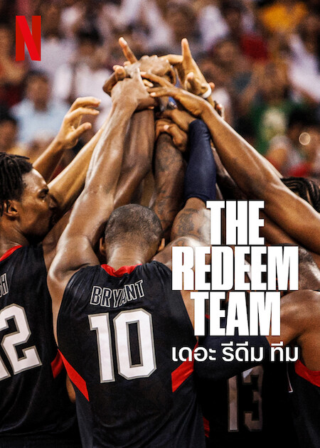 THE REDEEM TEAM (2022) เดอะ รีดีม ทีม