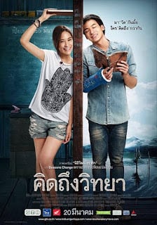 THE TEACHER_S DIARY (2014) คิดถึงวิทยา พากย์ไทย