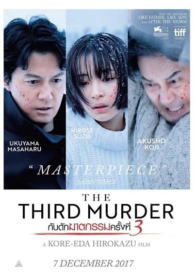 THE THIRD MURDER (2017) กับดักฆาตกรรมครั้งที่ 3 พากย์ไทย
