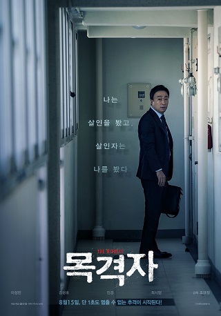 THE WITNESS (2019) พยานที่มองไม่เห็น