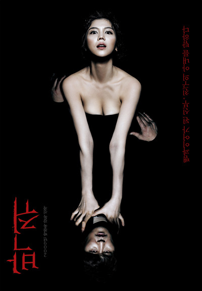 Thirst (2009) กระหายจริงนะ…แวมไพร์กิมจิ
