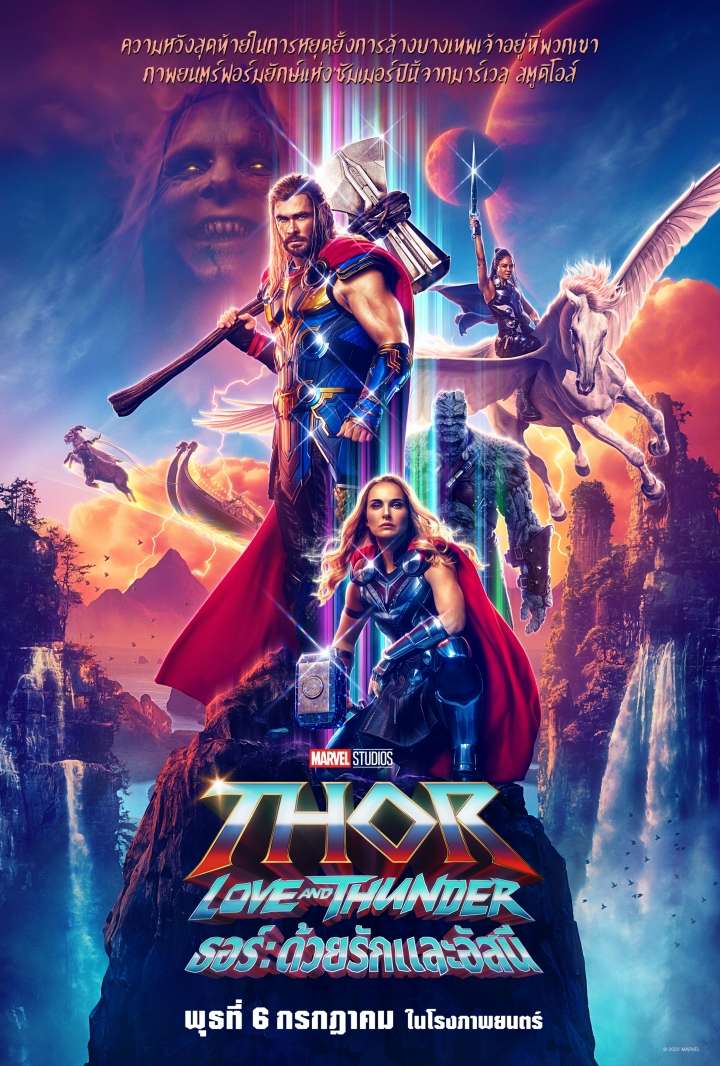 THOR LOVE AND THUNDER (2022) ธอร์ ด้วยรักและอัสนี
