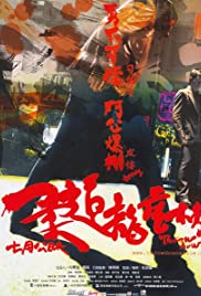 Throw Down (2004) คนจริง คู่ใหญ่ (เสียงไทย + ซับไทย)