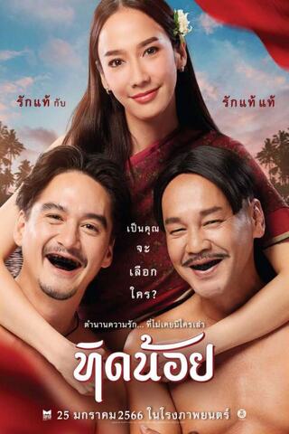 TID-NOII (2023) ทิดน้อย พากย์ไทย