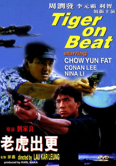 TIGER ON THE BEAT (1988) โหดทะลุแดด
