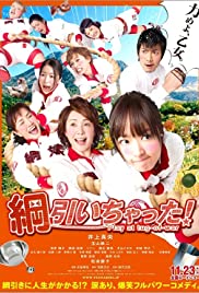 Tsuna hiichatta! (Tug of War) (2012)