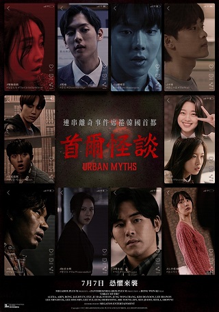 URBAN MYTHS (2022) ผีดุสุดโซล พากย์ไทย
