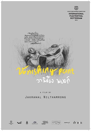 VANISHING POINT (2015) วานิชชิ่ง พอยท์ พากย์ไทย