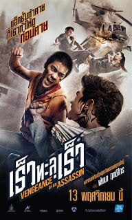 VENGEANCE OF AN ASSASSIN (2014) เร็วทะลุเร็ว พากย์ไทย