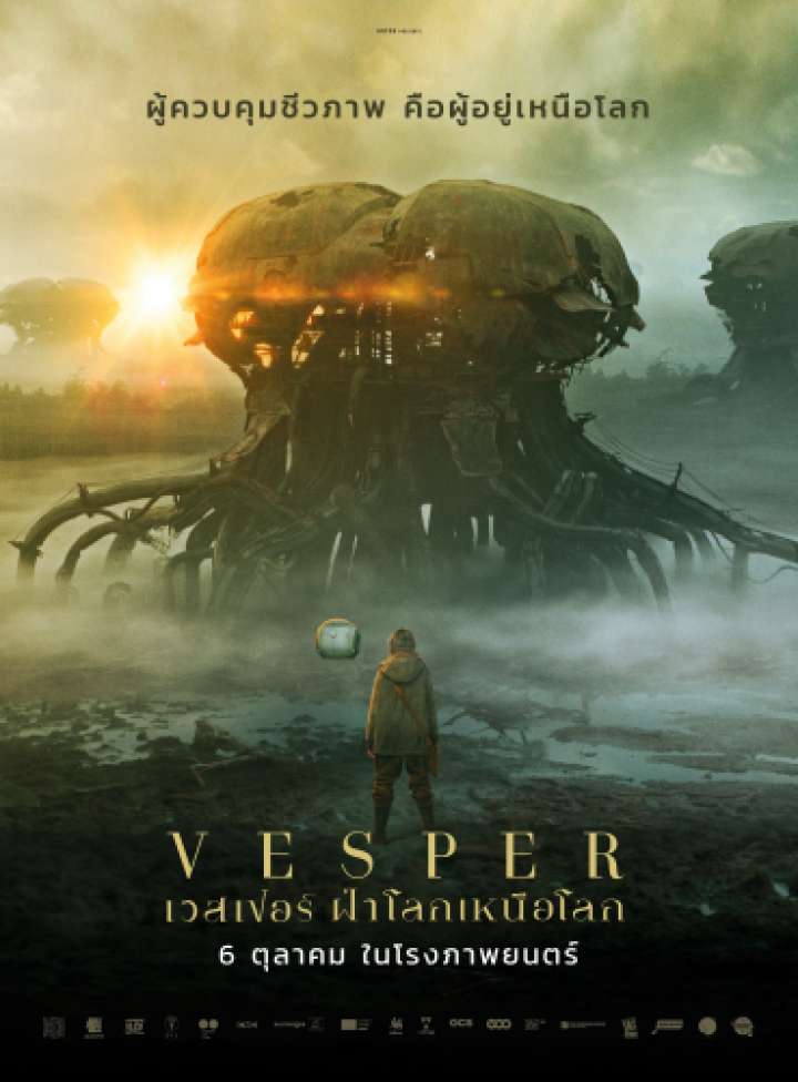 VESPER (2022) เวสเปอร์ ฝ่าโลกเหนือโลก
