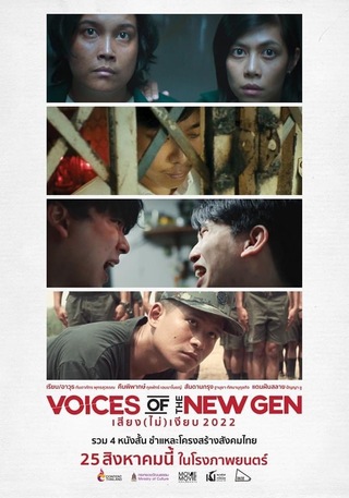 VOICES OF THE NEW GEN (2022) เสียง (ไม่) เงียบ พากย์ไทย