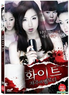 White The Melody of the Curse (2011) เพลงคำสาปหลอน