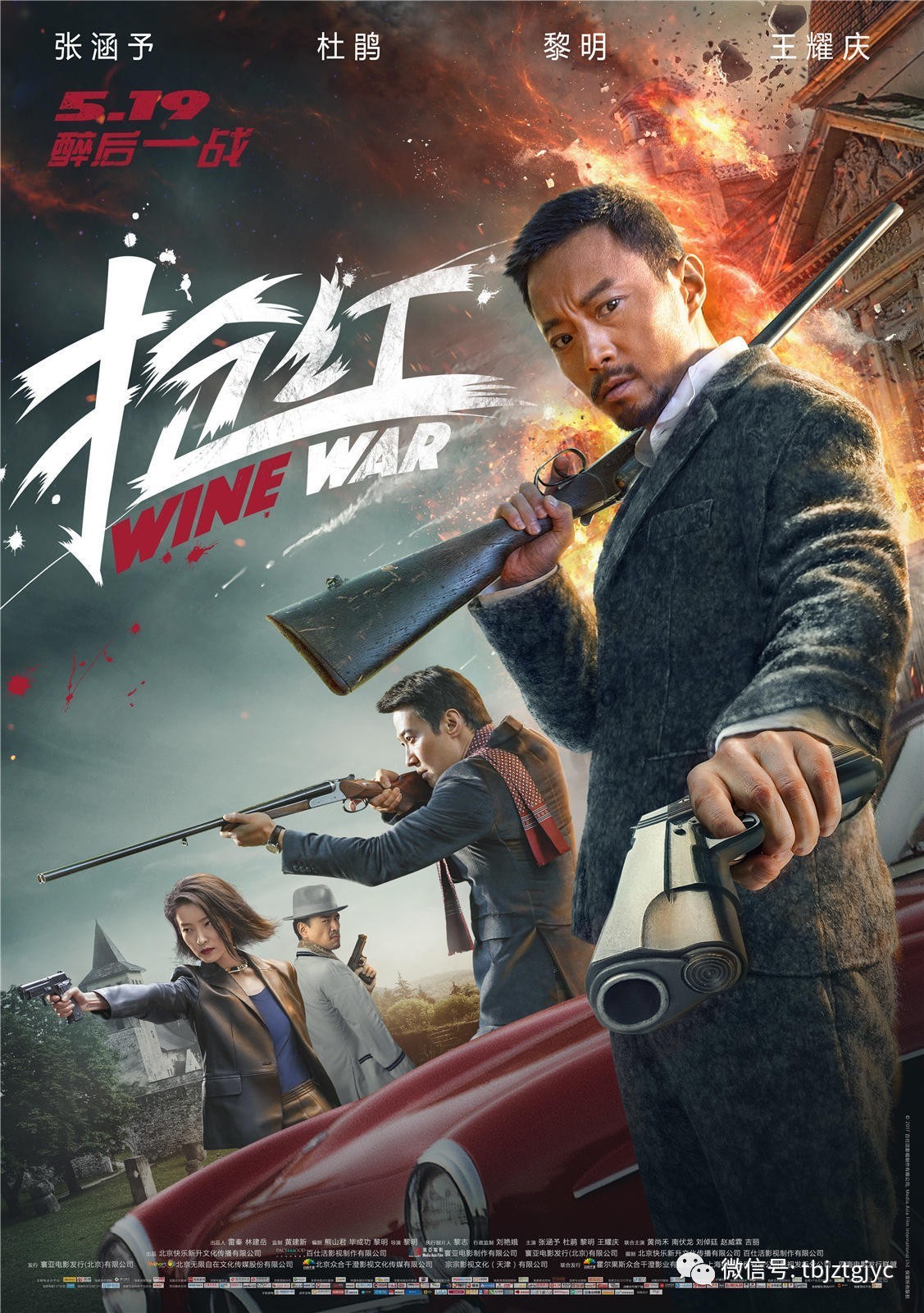 WINE WARS (2017) สงครามกลลวง พากย์ไทย