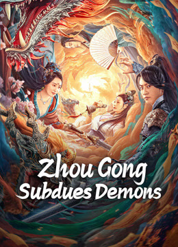Zhou Gong Subdues Demons (2024)
