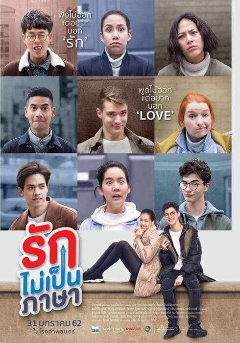 รักไม่เป็นภาษา(2019)